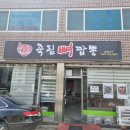 죽림뼈짬뽕