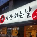 돼지맛자랑하는날 이미지