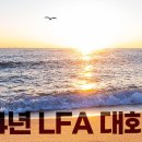 2024년 5월 19일 LFA 한국루어낚시협회 오픈전있습니다.~ 이미지