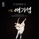 애기섬 뉴시스
