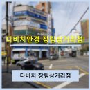 장림삼거리 이미지