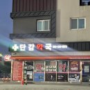 단감약국 이미지