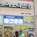 안경마을첨단점 | 세종안경 친절하고 맞춤 렌즈 가능한 이노티안경 세종첫마을점