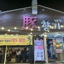 돈향기 | 제주 마지막 밤, 흑돼지+전복+볶음밥까지 퍼펙트 코스! 돈향기 리얼후기🐷