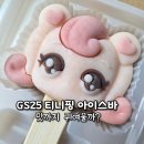 GS25 신상 캐치티니핑 아이스바｜가격·칼로리·맛 솔직후기