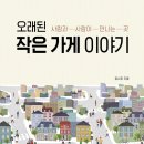 작은가게 이미지