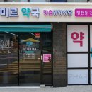 미르약국 이미지