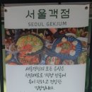 서울객점 이미지