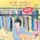 행복한 세탁소 이미지