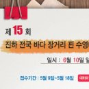 제5회 울산진하 바다 수영대회 공지(인터넷접수만 5월 9일~5월 18일) 이미지