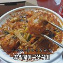 일월아구쭈꾸미 네이버블로그