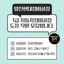 일진자동차정비 이미지