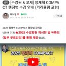 [공지][수강권 &amp; 교재] 장재혁 COMPACT 행정법 수강 안내 (커리큘럼 포함)