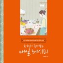 한국인이 즐겨찾는 매일 레시피 국민 요리샘 이보은의 실패 없는 요리 비결 이미지