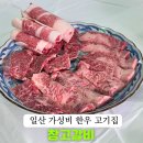 고봉동주민센터 | 일산 고봉동 고기집 맛집 소고기 한우 삼겹살 가성비 좋은 창고갈비