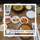 큰맘할매순대국(구미형곡점) 이미지