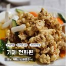 대우성식당 | 거제 맛집 천화원 탕수육과 짬뽕이 맛있는 오래된 로컬 중식당