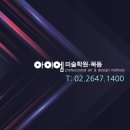 아이엠학원 - 6915 | 아이엠학원
