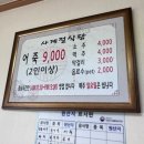 사계절식당