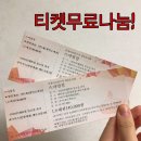 웃찾사 리턴즈 | 웃찾사리턴즈-스마일킹 후기! + 티켓무료나눔
