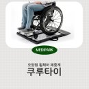 서울요양원 | 휴대용 휠체어체중계 쿠루타이 서울 송파 요양원 납품후기