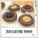 세븐(강서공항대로점) | 크리스피크림 두바이도넛 초코, 재구매는 고민됨.