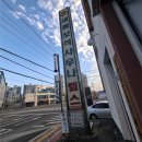 새롬목욕탕 이미지