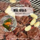 양심소봉담2지구점