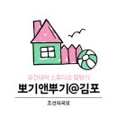 뽀기앤뿌기 이미지