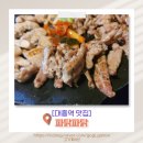 고집파닭 | [대흥역 맛집] 파닭파닭, 대흥동 데이트로 좋은 닭 특수부위 맛집