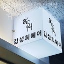 김성희 헤어 네이버블로그