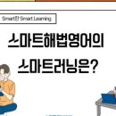 스마트영어
