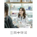 삼월약국 | 아이부터 어르신까지, 약사 상담 가능한 약국 이렇게 선택하세요