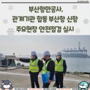 (사)부산항신항시설관리센터 이미지