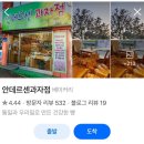 안델센과자점 이미지