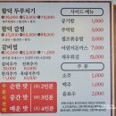 독특 | 제주 함덕 맛집 함덕찜 내돈내산 솔직후기 독특한 두루치기 주차 메뉴