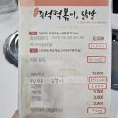 조여사떡볶이 이미지