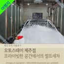 오토스테이제주점