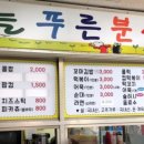 늘푸른분식 - 춘천시 춘천로256번길 14 | 늘푸른분식