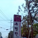 명품한우정육식당 이미지