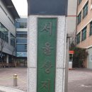 서울상지초등학교 이미지