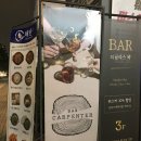 오싸이언스 | 특색있는 마곡 바(Bar) '카펜터' 방문후기!