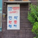대관령석쇠불고기