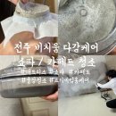 비치움제이 | 전주 비치움다감케어/ 페브릭 쇼파 카페트 청소 리얼 후기