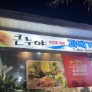 큰누야과메기