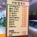 서도바지락칼국수