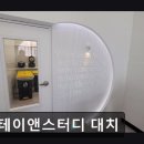 대치스테이