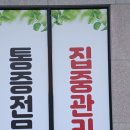 정기원 | 내포 통증집중마사지 정기원 방문후기