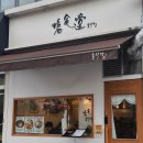 호식당 | [용인] 단국대 죽전캠퍼스 가성비 점심 일식집 - 🤎'호식당' 만족 후기(사케동/장어덮밥 후기)