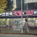 창평전현숙국밥 이미지